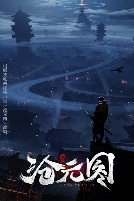 Cang Yuan Tu cover art