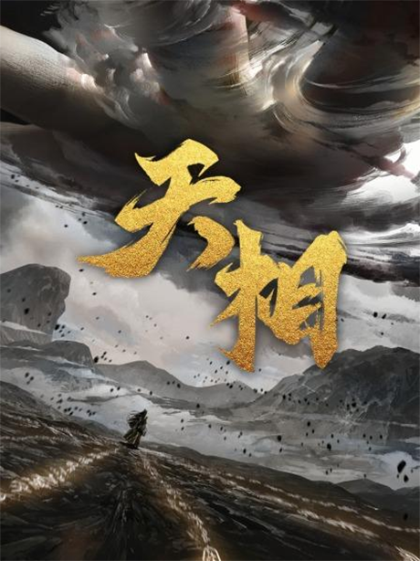 Tian Xiang cover art