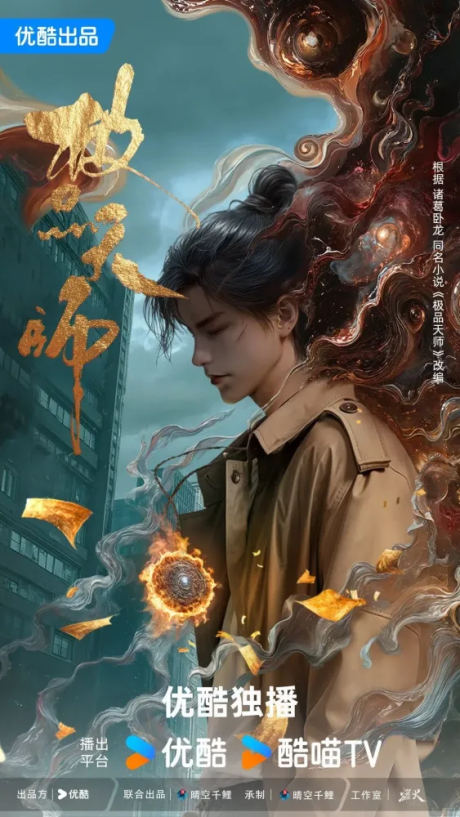 Supreme Exorcist cover art