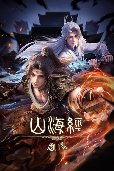 Shanhai Jing Mima cover art