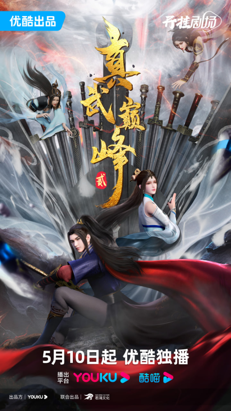 Zhenwu Dianfeng 2 cover art