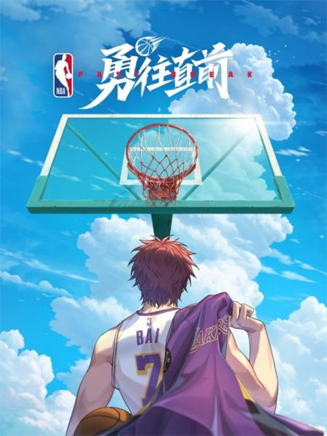 Yong Wang Zhi Qian - FAST BREAK cover art