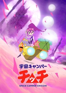 Uchuu Camper Chichi cover art