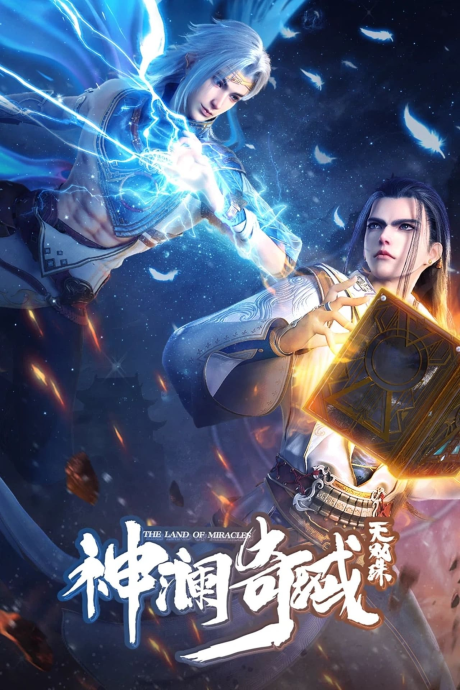 Shen Lan Qi Yu Wushuang Zhu 2 cover art