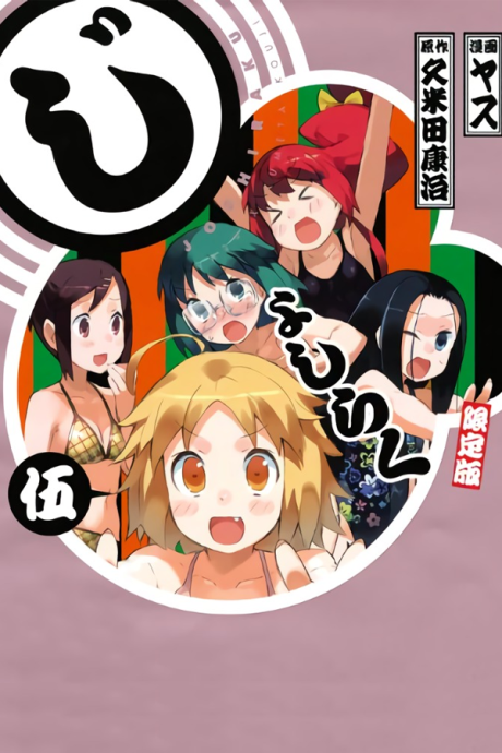 Joshiraku OVA cover art