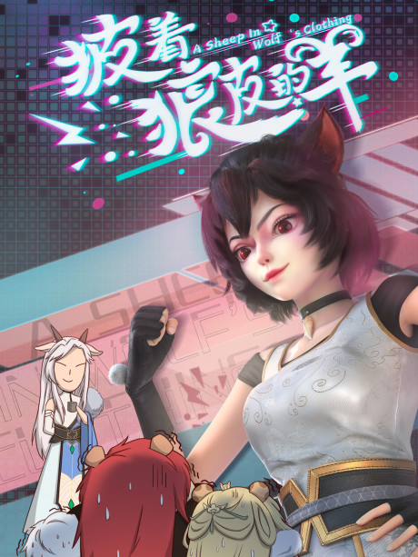 Pi Zhe Lang Pi De Yang cover art