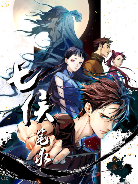 Spirits In Chinese Brushes cover art