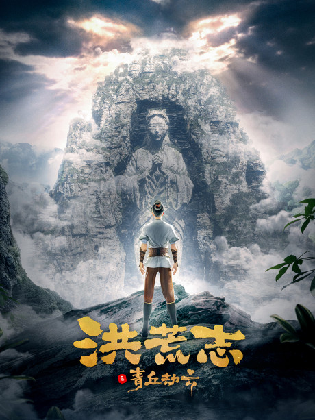 Hong Huang Zhi: Qing Qiu Jie Yun cover art