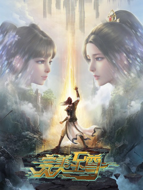 Wanmei Zhizun cover art