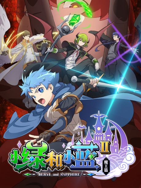 Xiaolü He Xiaolan 2: Mowang Pian cover art