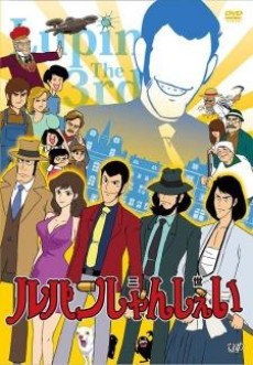 Lupin Shanshei Pilot cover art