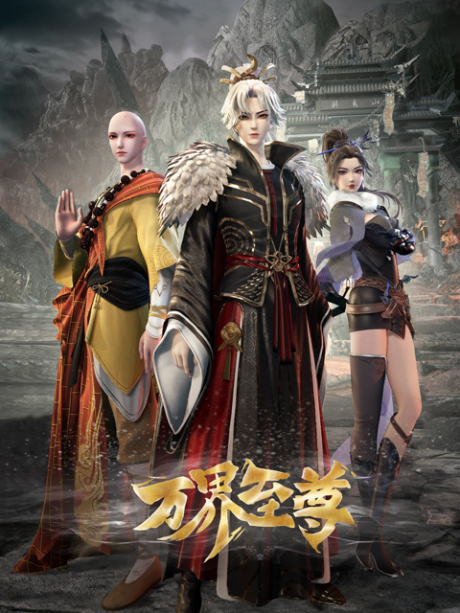 Wan Jie Zhizun cover art