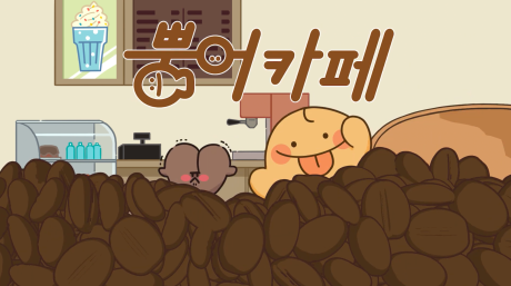 BBOONG-UH CAFE Pilot cover art