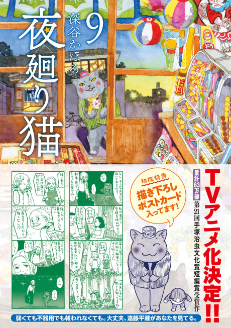Yomawari Neko cover art