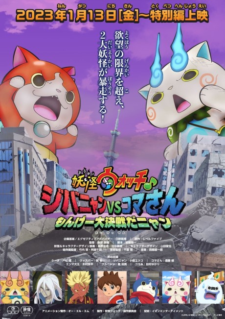 Youkai Watch ♪: Jibanyan VS Komasan Monge Daikessen da Nyan cover art