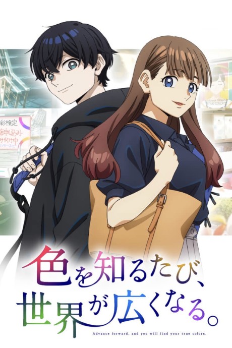 Iro wo Shiru Tabi, Sekai ga Hiroku Naru. cover art