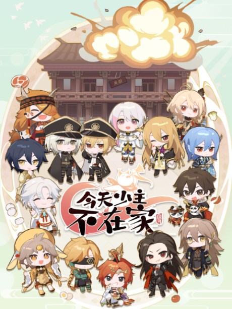 Jintian Shao Zhu Bu Zaijia cover art