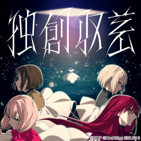 Dokusou Shuusa cover art