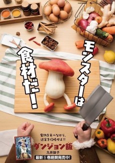 Dungeon Meshi: Senshi no Kantan Cooking! cover art