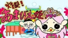 Sakuretsu! Amabie-hime. cover art