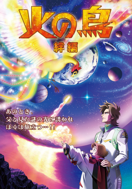 Hi no Tori: Kizuna-hen cover art