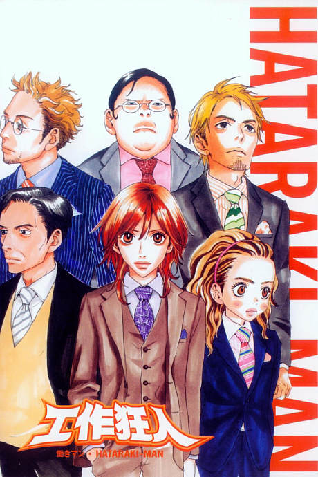 Hataraki Man cover art