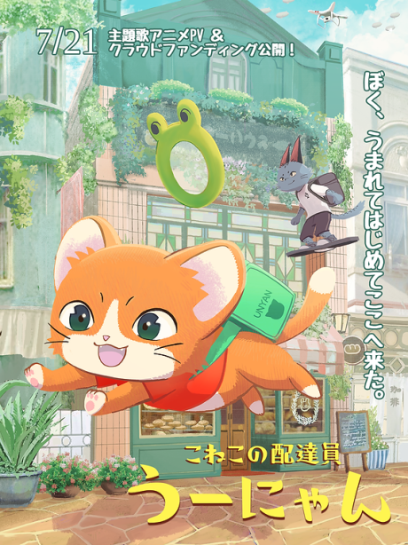 Delivery Kitten Unyan cover art