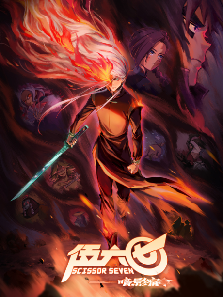 Scissor Seven Season 4 cover art
