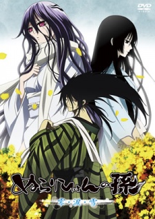 Nura: Rise of the Yokai Clan OVA cover art