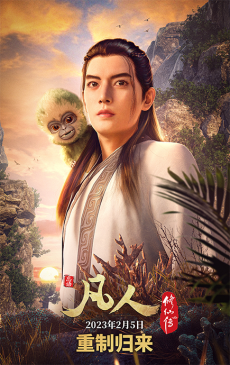 Fanren Xiu Xian Zhuan: Fanren Feng Qi Tian Nan Chongzhi Ban cover art