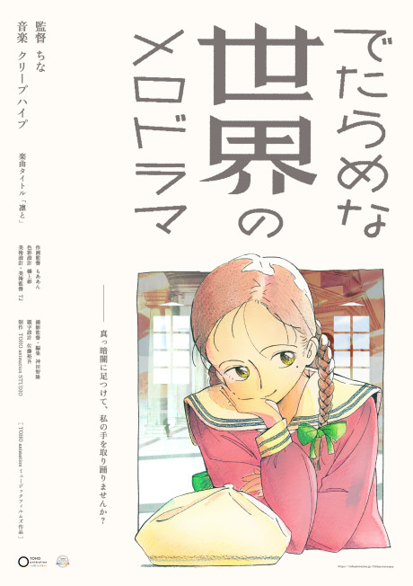 Detarame na Sekai no Melodrama cover art