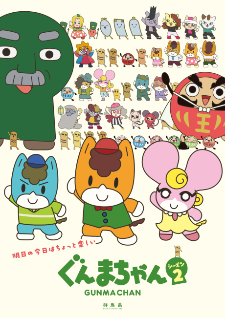 GUNMACHAN Season 2 cover art