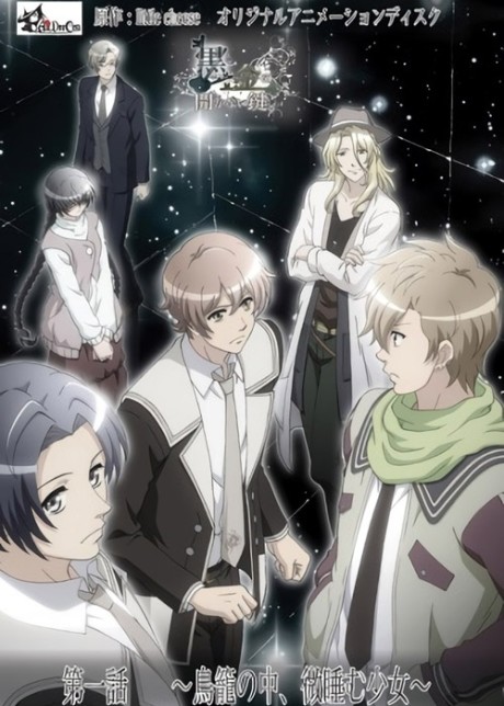 Kuro to Kin no Akanai Kagi. cover art