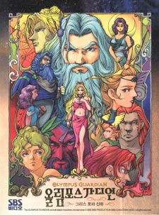 Greek Roman Sinhwa: Olympus Guardian cover art