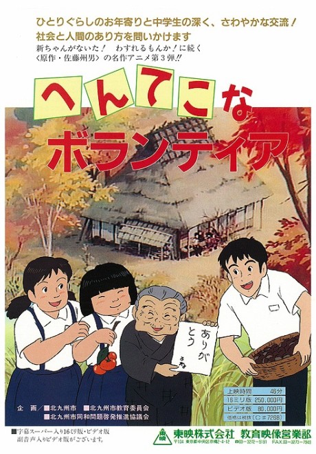Henteko na Volunteer cover art