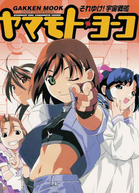 Soreyuke! Uchuu Senkan Yamamoto Youko (1999) cover art