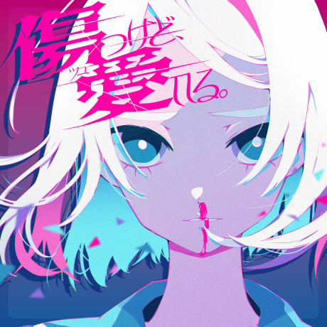 It Might Be Painful, but I Still Love It. cover art