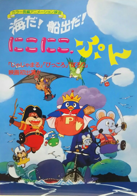Umi da! Funade da! Nikoniko, Pun cover art