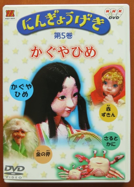 Ningyougeki cover art