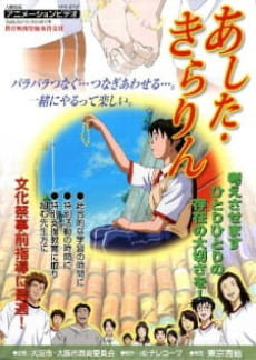 Ashita Kirarin cover art