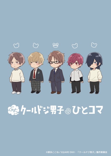 Puchi Cool Doji Danshi no Hito Koma cover art