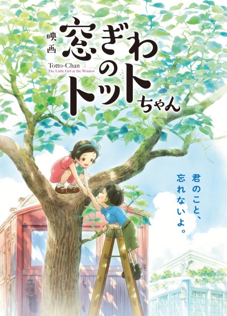 Madogiwa no Totto-chan cover art