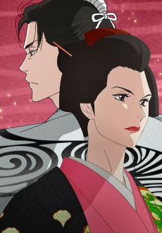 Ōoku: The Inner Chambers cover art