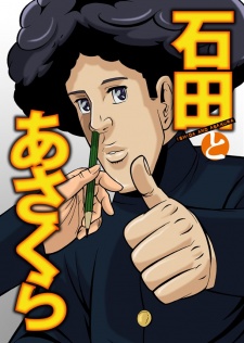 Ishida and Asakura cover art