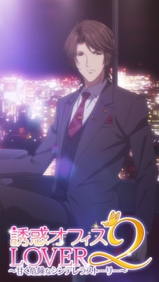 Yuuwaku Office LOVER 2 cover art