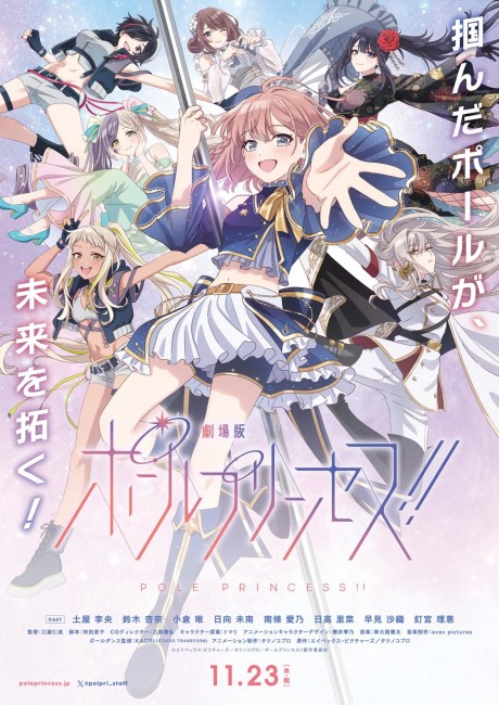 Pole Princess!! Movie cover art