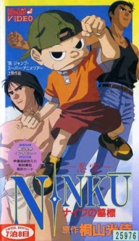 NINKU: Knife no Bohyou cover art