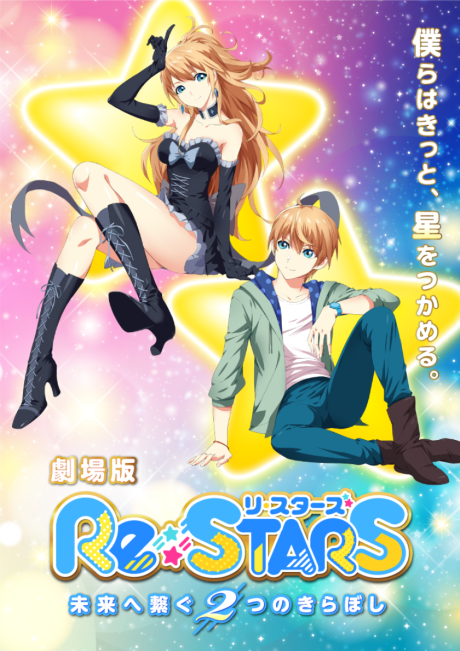 Re:STARS: Mirai e Tsunagu 2-tsu no Kiraboshi cover art