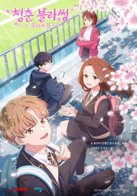 Cheongchun Blossom: Uriui Bom cover art