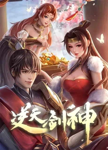 Ni Tian Jian Shen 6 cover art